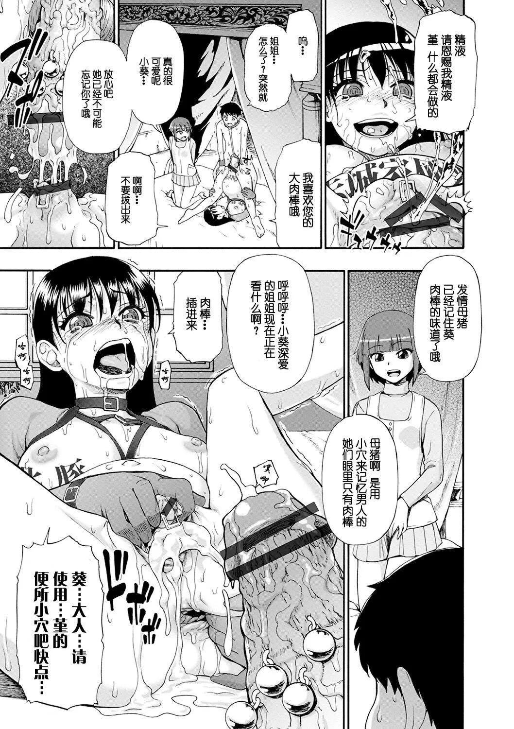 [オイスター]畜生腹[不可视汉化][DL版] - [オイスター]畜生腹[不可视汉化][DL版] - page 193