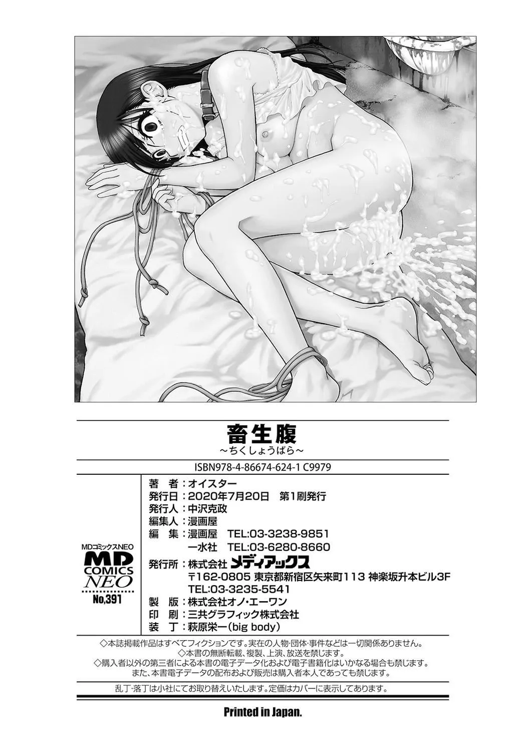 [オイスター]畜生腹[不可视汉化][DL版] - [オイスター]畜生腹[不可视汉化][DL版] - page 198