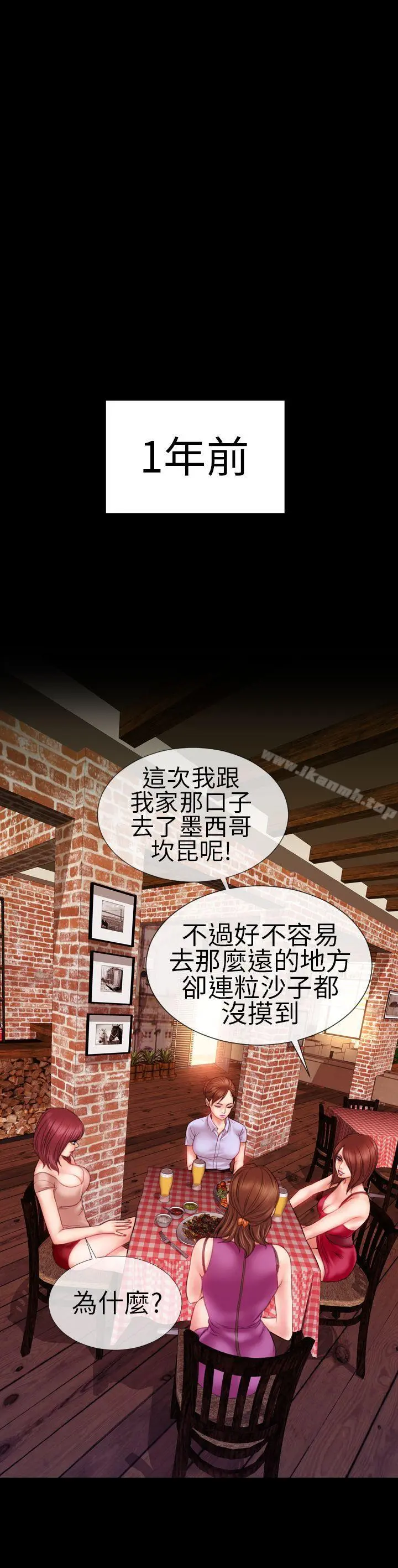 淫荡的妻子们(完结) - 第7话 - page 12