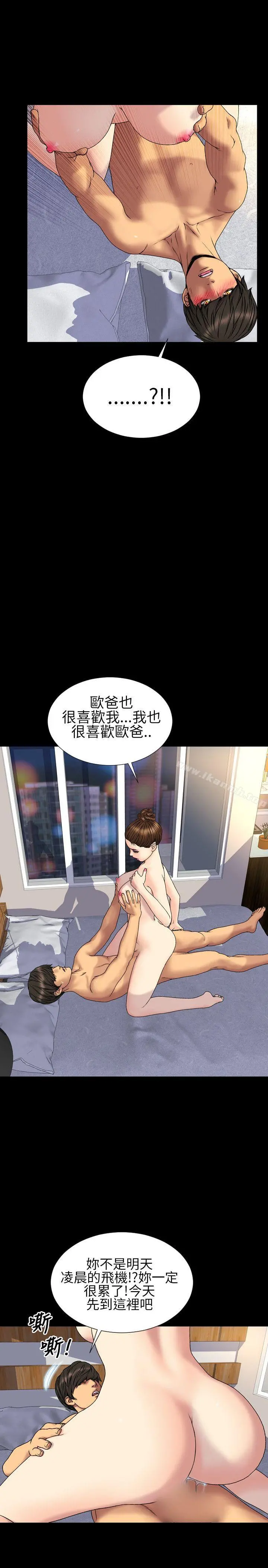淫荡的妻子们(完结) - 第29话 - page 2