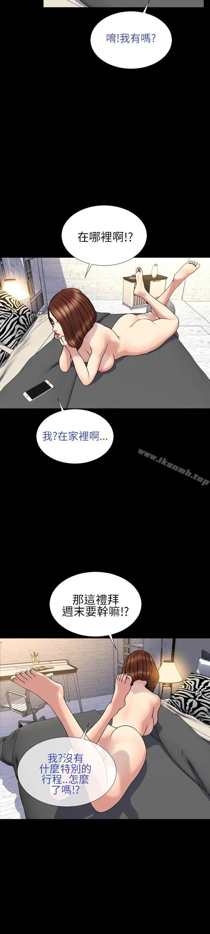 淫荡的妻子们(完结) - 第29话 - page 12