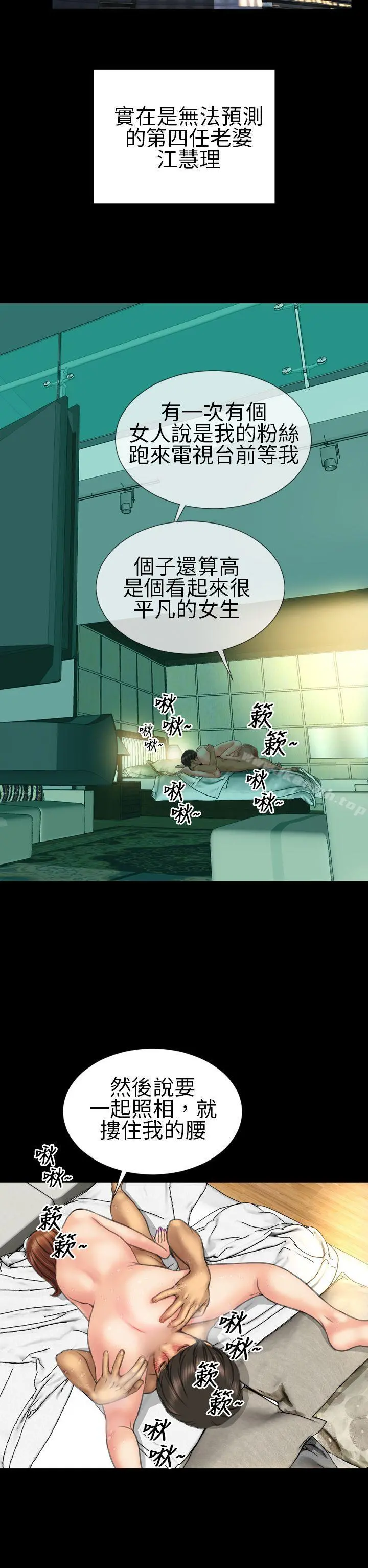 淫荡的妻子们(完结) - 第20话 - page 2