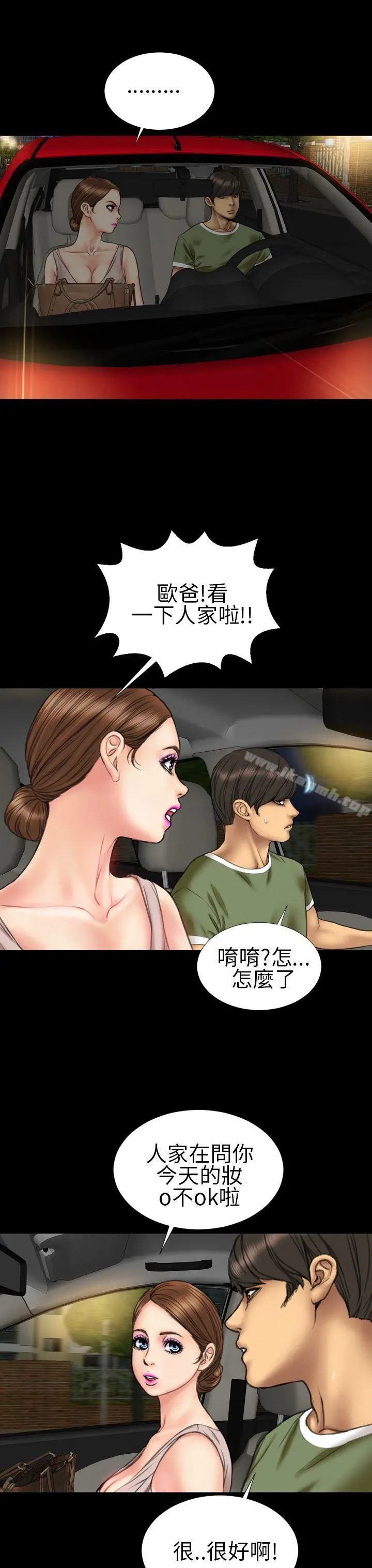 淫荡的妻子们(完结) - 第20话 - page 16