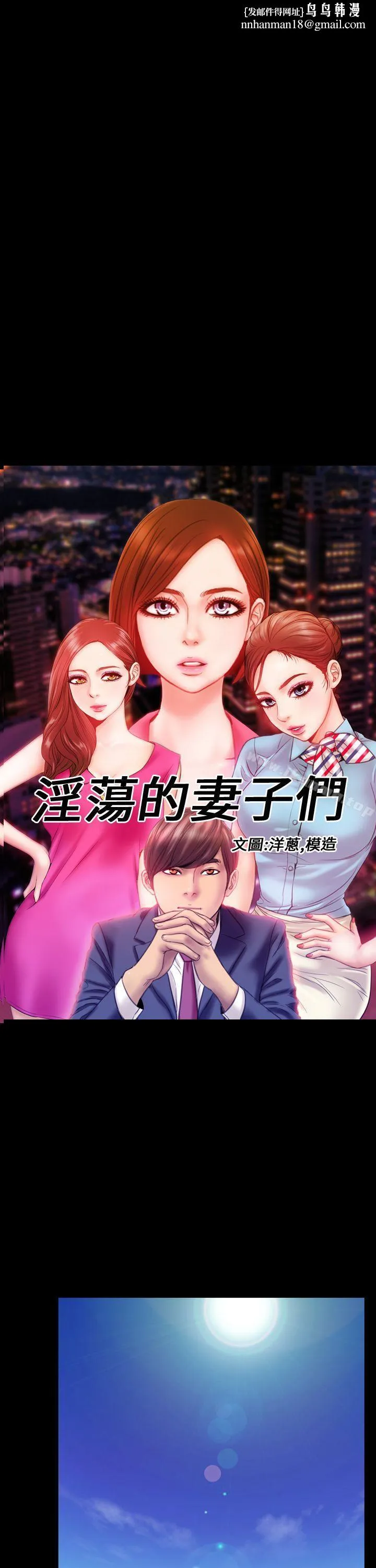 淫荡的妻子们(完结) - 第4话 - page 1