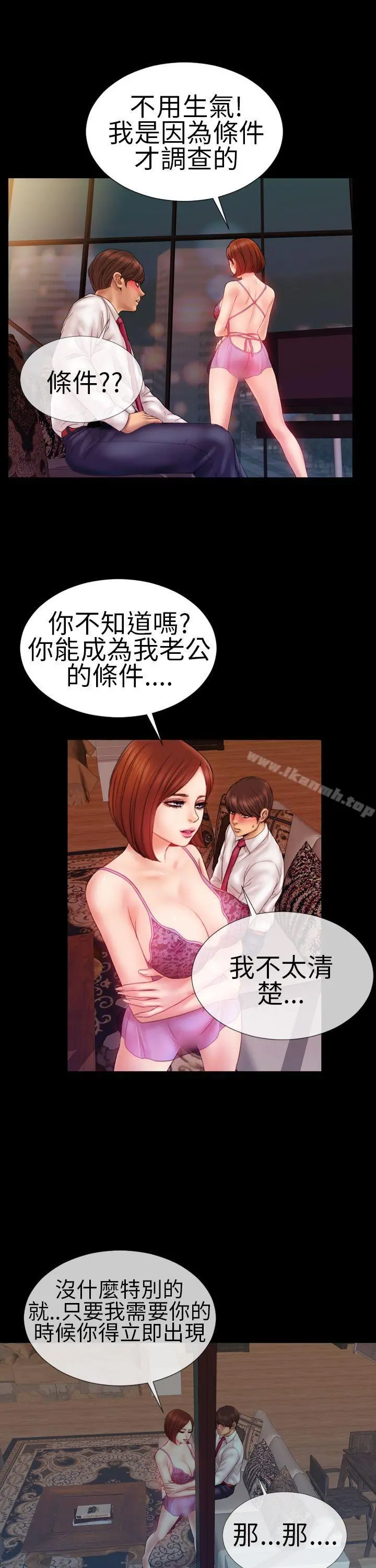 淫荡的妻子们(完结) - 第4话 - page 14