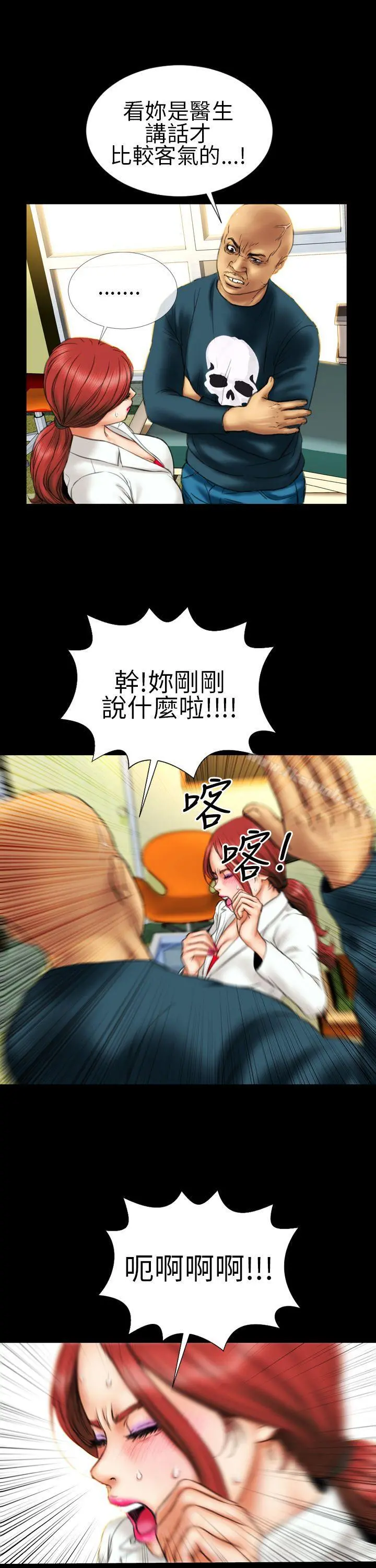 淫荡的妻子们(完结) - 第12话 - page 14