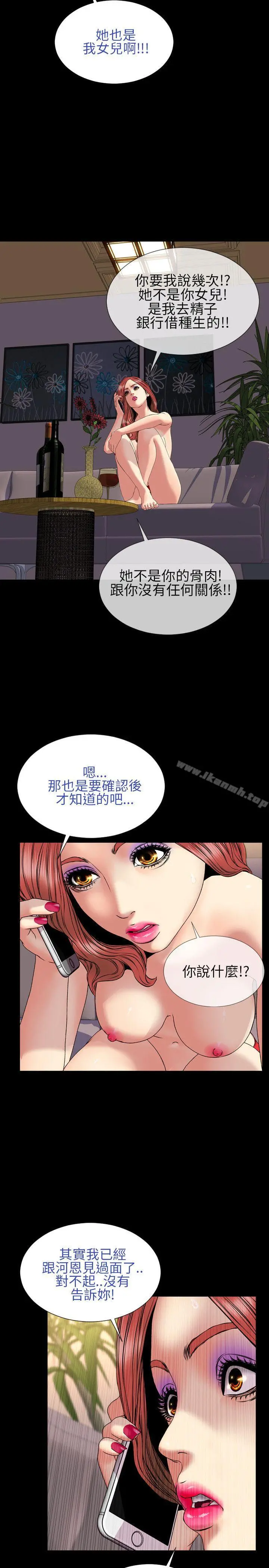 淫荡的妻子们(完结) - 第28话 - page 5