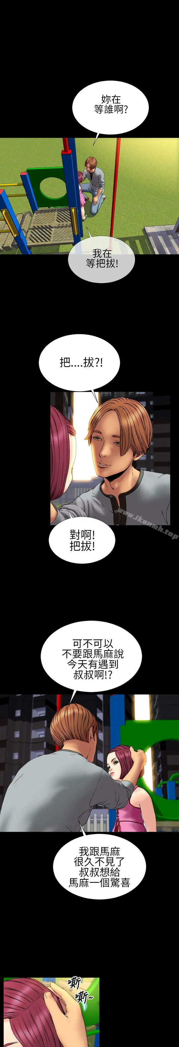 淫荡的妻子们(完结) - 第28话 - page 8