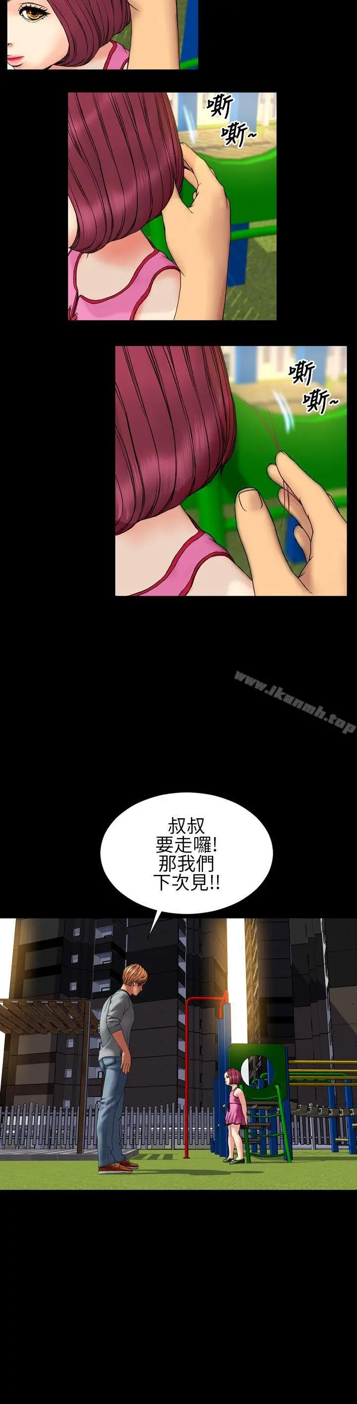 淫荡的妻子们(完结) - 第28话 - page 9
