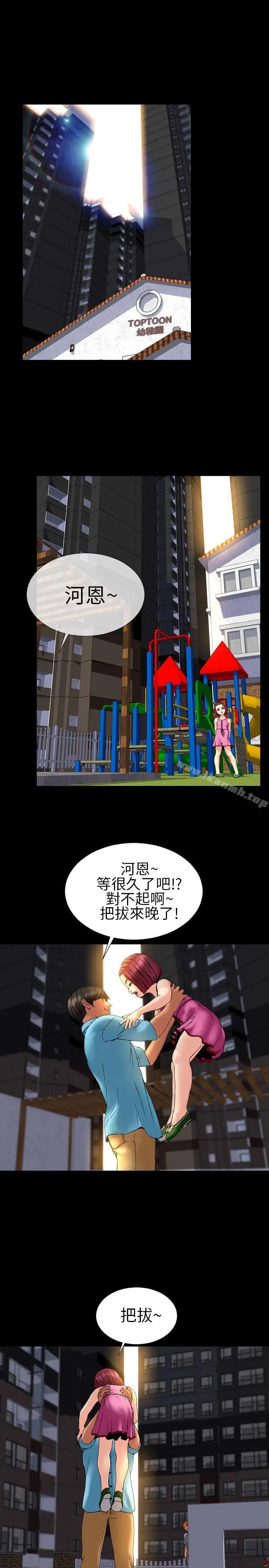 淫荡的妻子们(完结) - 第28话 - page 10
