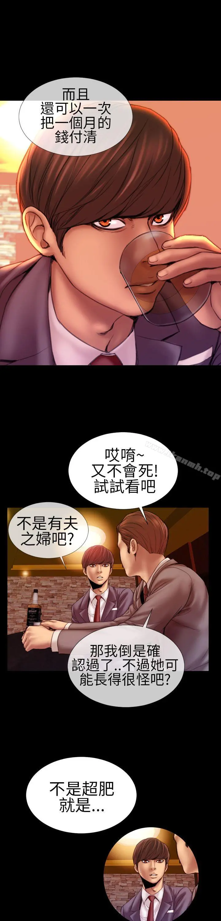 淫荡的妻子们(完结) - 第3话 - page 5