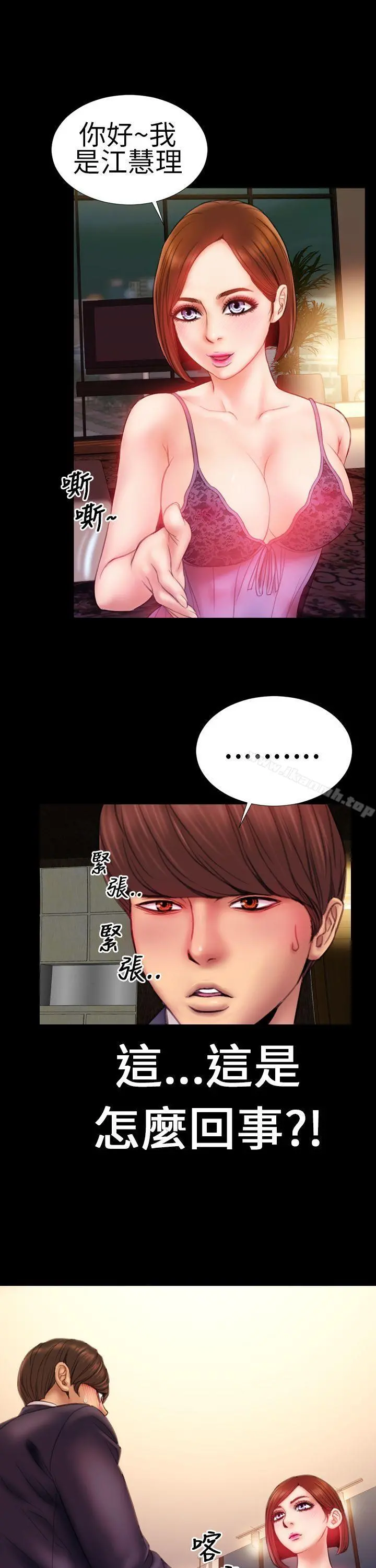 淫荡的妻子们(完结) - 第3话 - page 20