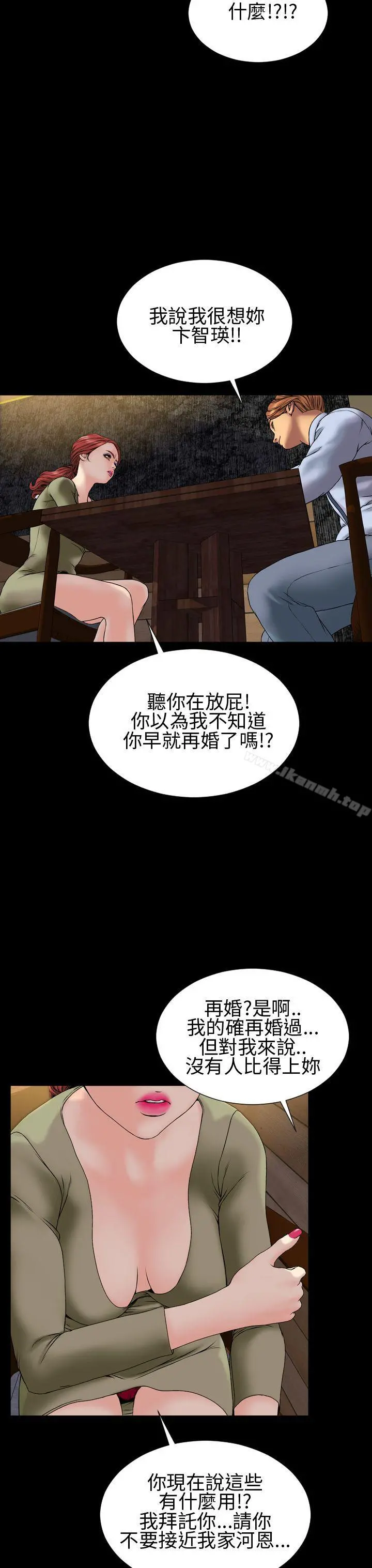 淫荡的妻子们(完结) - 第30话 - page 12