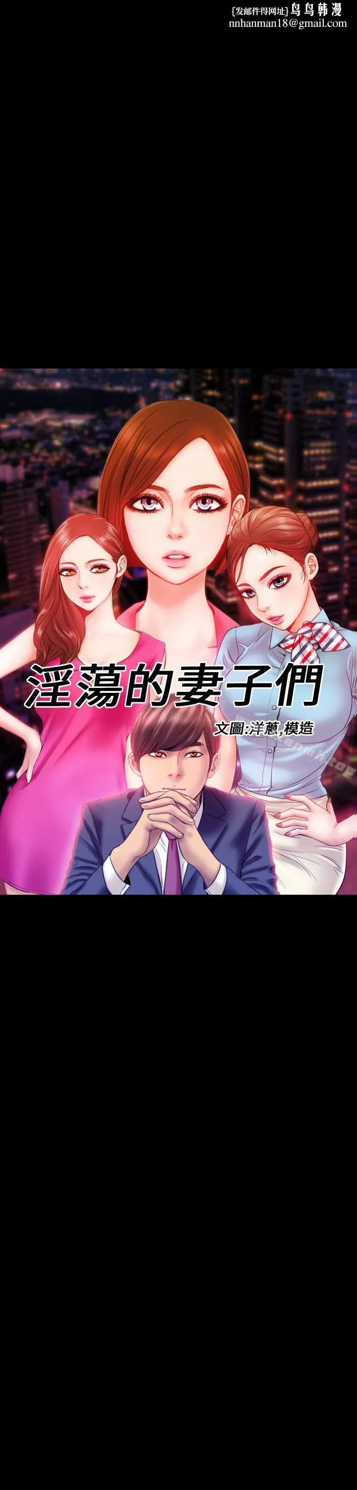 淫荡的妻子们(完结) - 第2话 - page 1
