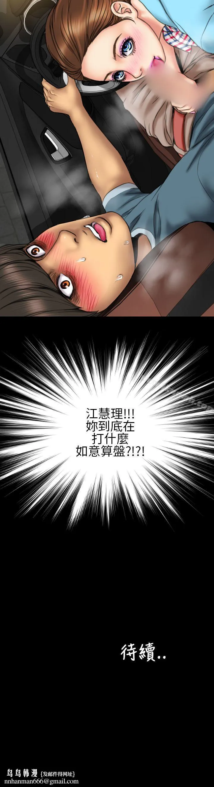 淫荡的妻子们(完结) - 第19话 - page 43