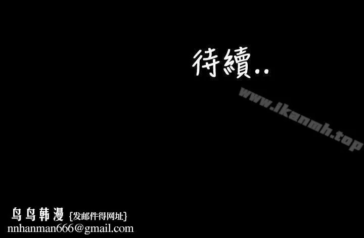 淫荡的妻子们(完结) - 第41话 - page 33