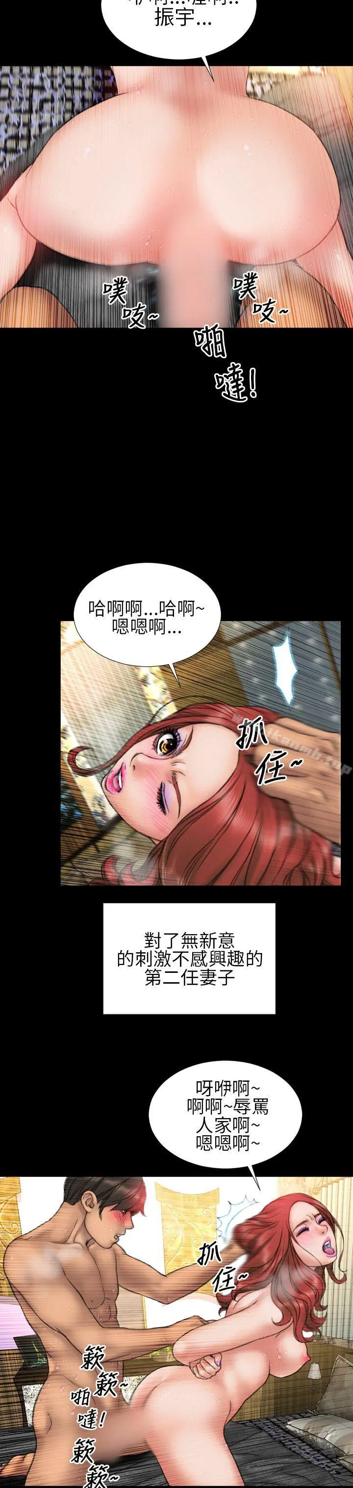 淫荡的妻子们(完结) - 第18话 - page 7