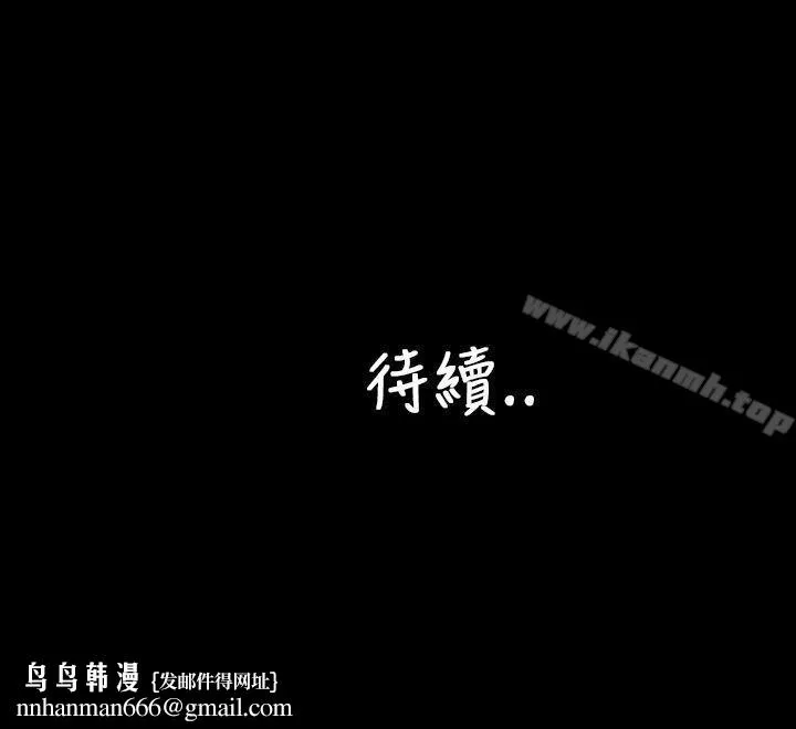 淫荡的妻子们(完结) - 第43话 - page 32