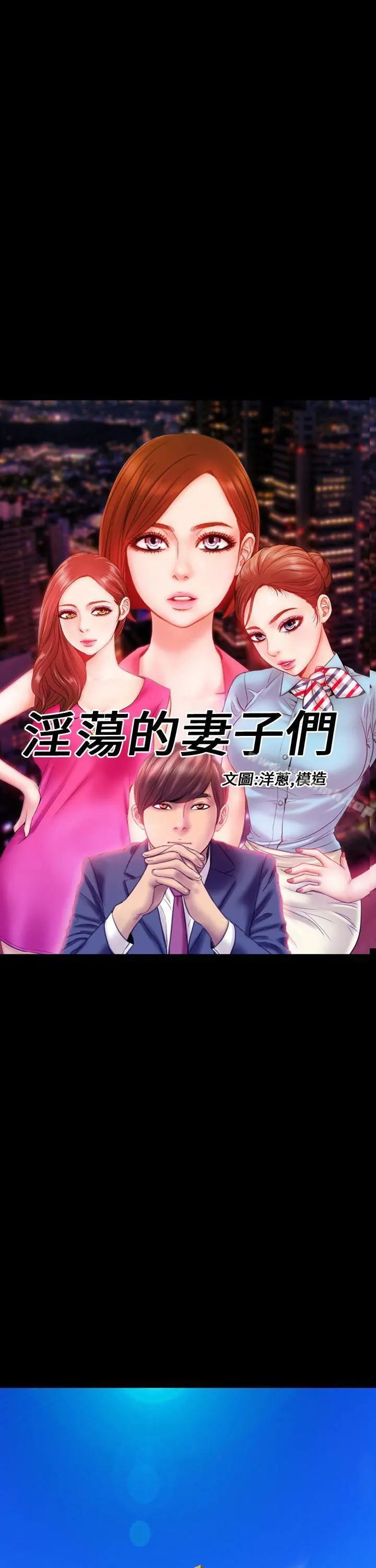 淫荡的妻子们(完结) - 第13话 - page 14