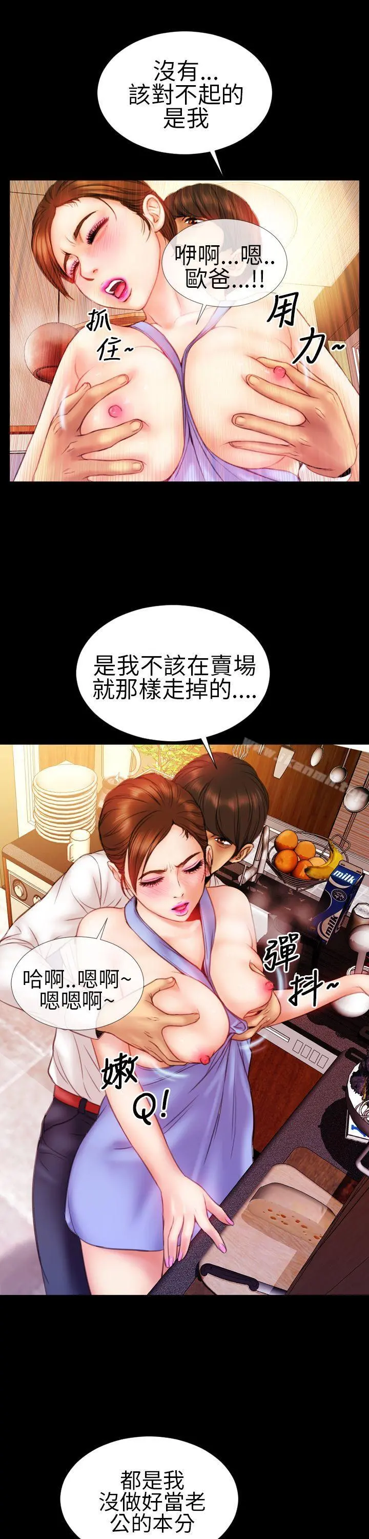 淫荡的妻子们(完结) - 第8话 - page 21
