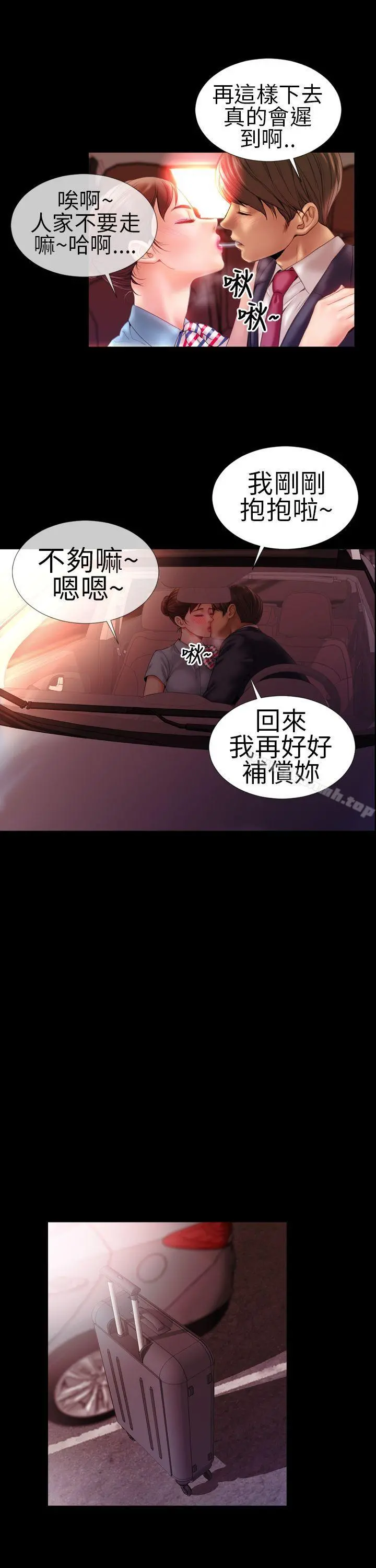 淫荡的妻子们(完结) - 第1话 - page 16