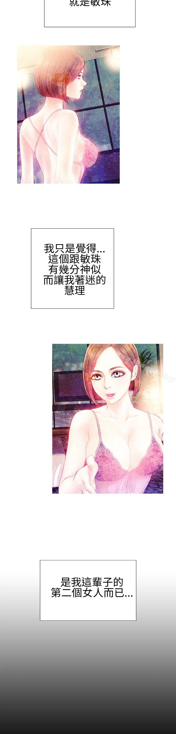 淫荡的妻子们(完结) - 第34话 - page 10