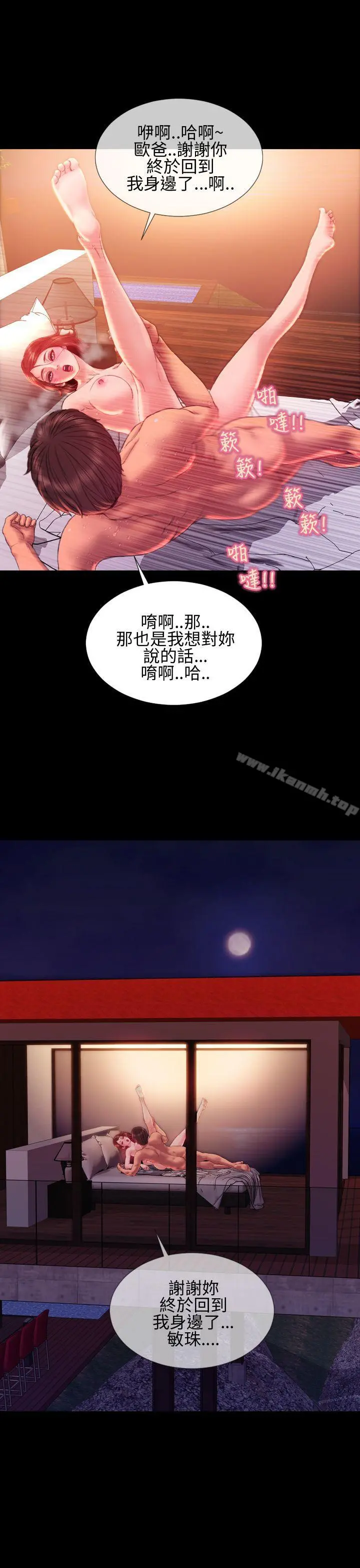 淫荡的妻子们(完结) - 第34话 - page 24