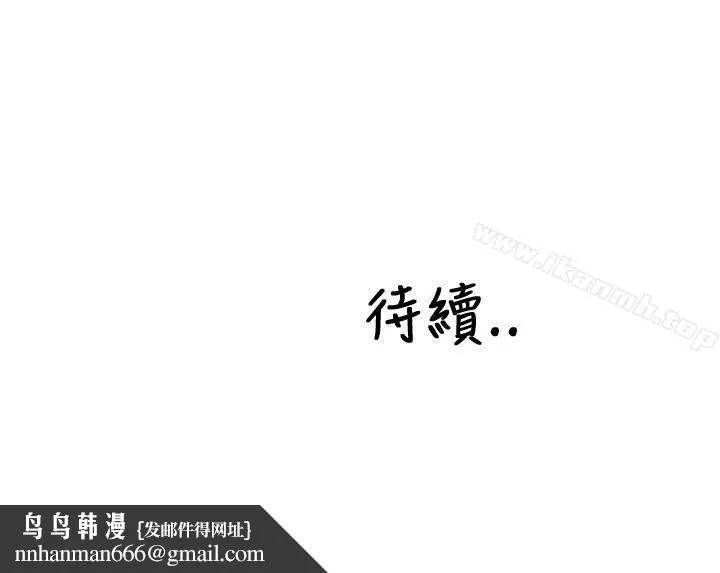 淫荡的妻子们(完结) - 第33话 - page 37