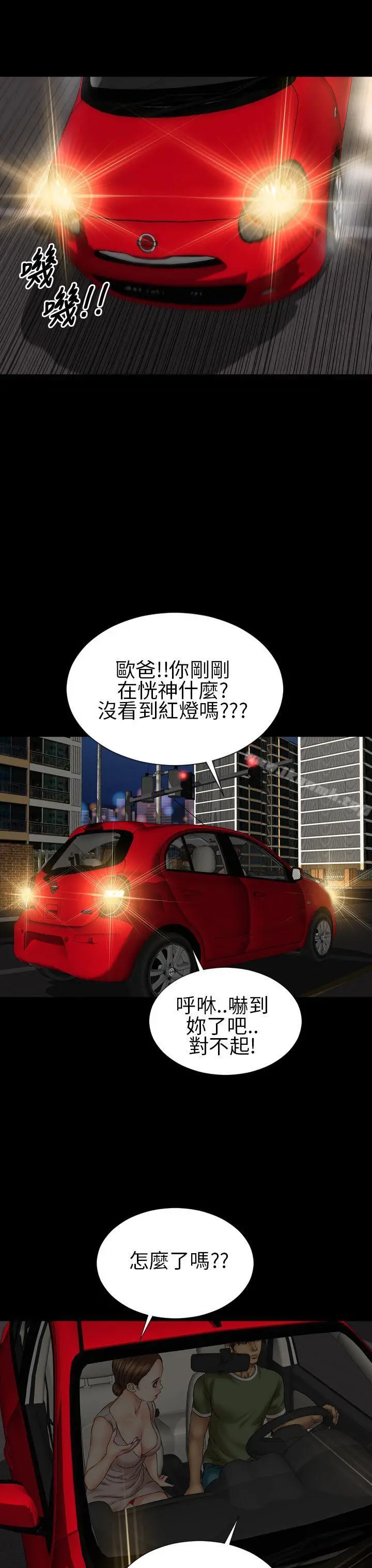 淫荡的妻子们(完结) - 第23话 - page 11