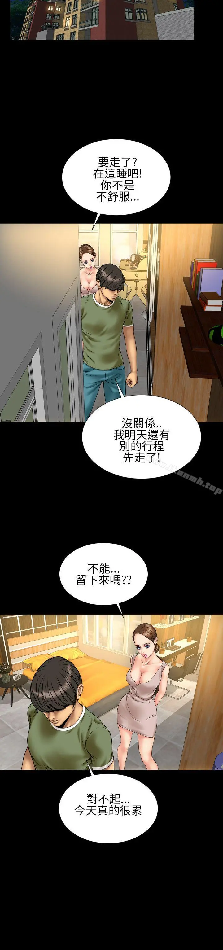 淫荡的妻子们(完结) - 第23话 - page 14