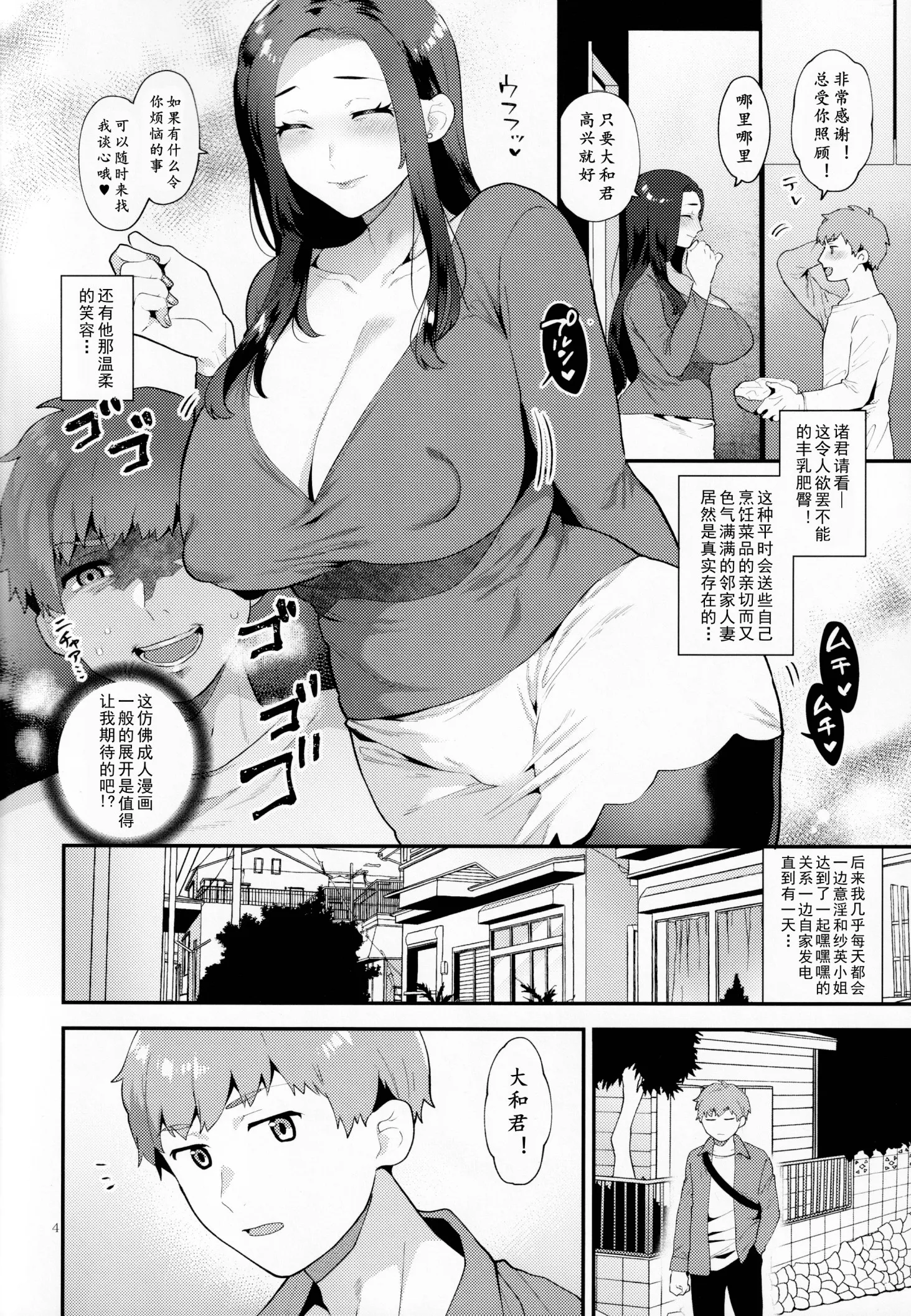 グラナダの空十はやみ诱う雄奥さん男人妻的诱惑 - 第1章 - page 2