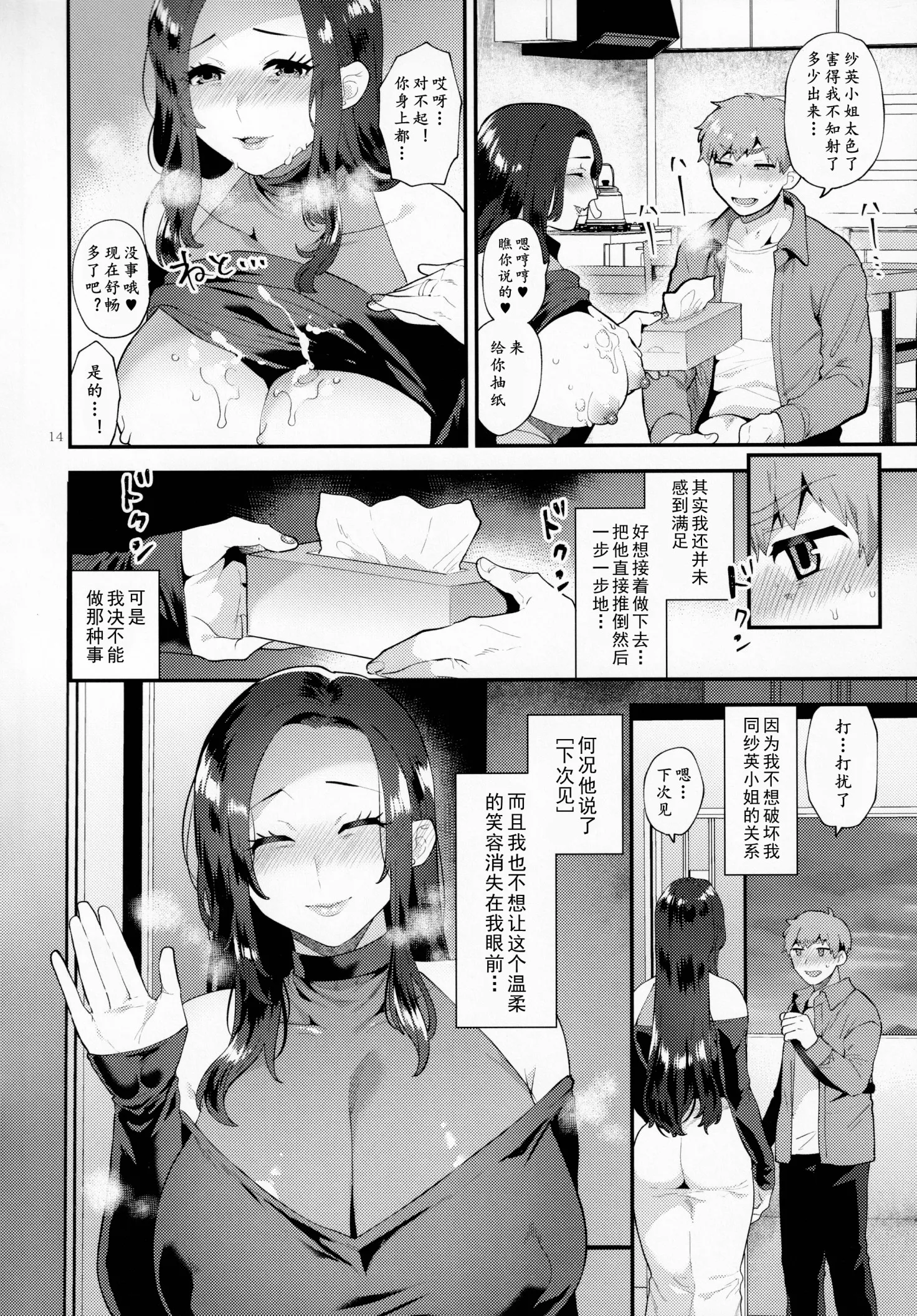 グラナダの空十はやみ诱う雄奥さん男人妻的诱惑 - 第2章 - page 5