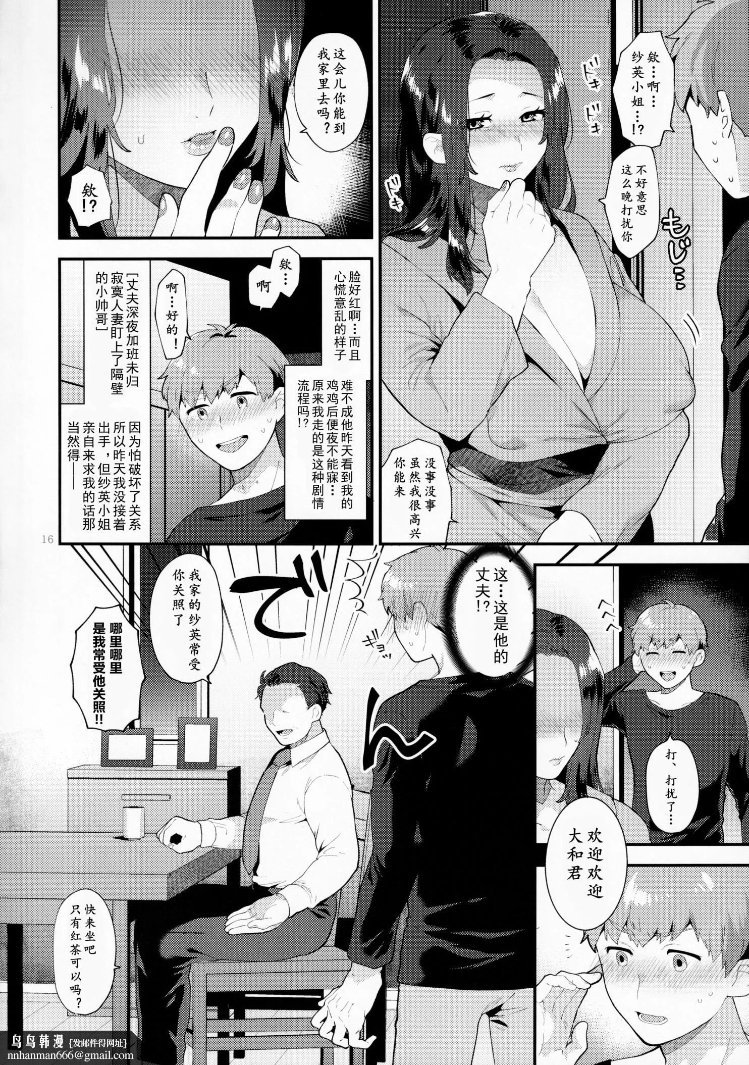 グラナダの空十はやみ诱う雄奥さん男人妻的诱惑 - 第2章 - page 7