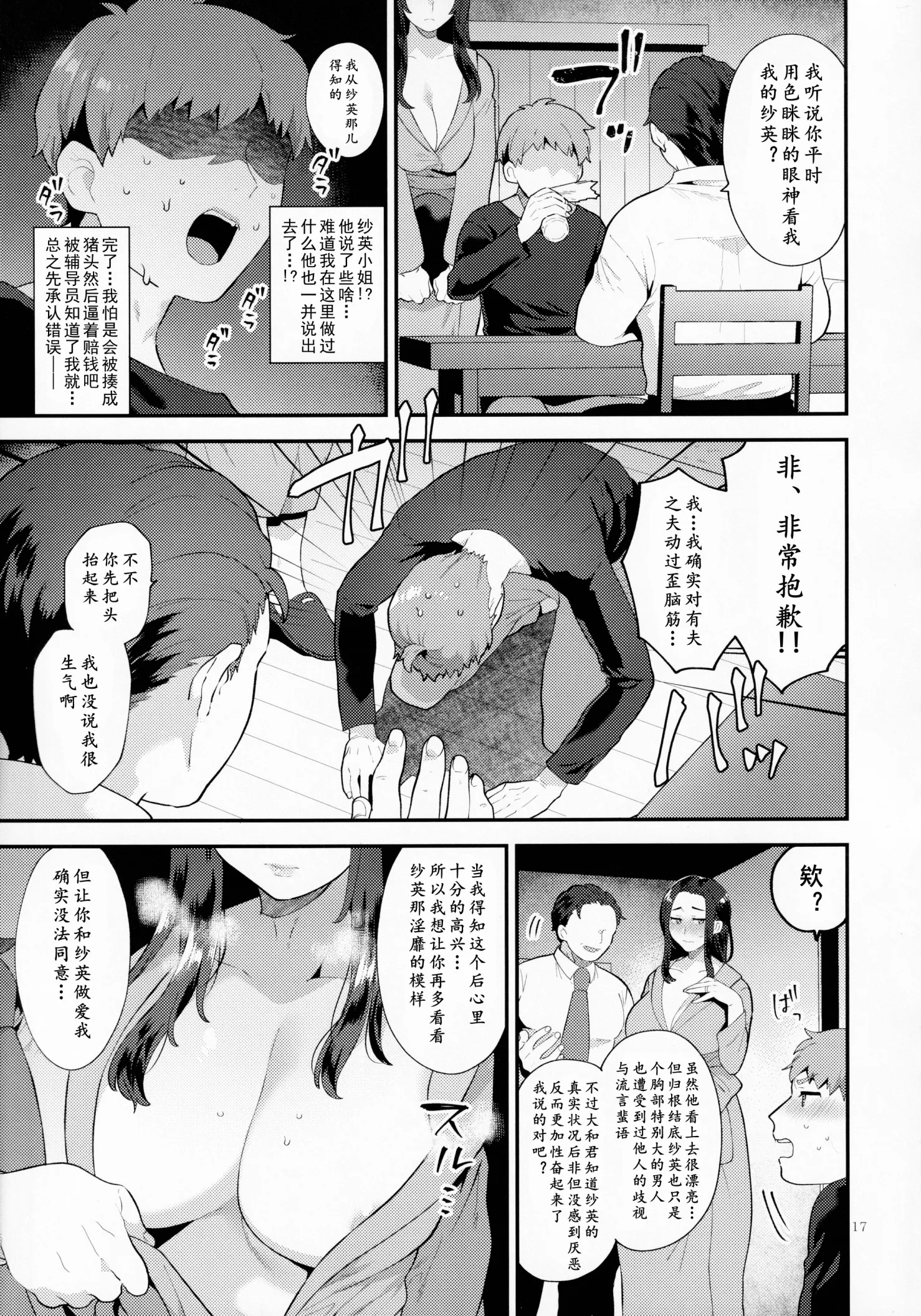 グラナダの空十はやみ诱う雄奥さん男人妻的诱惑 - 第2章 - page 8