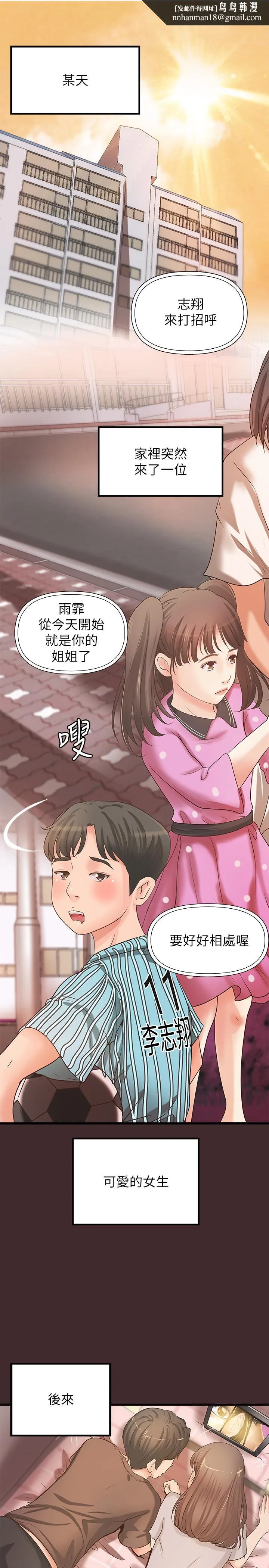 御姐的实战教学 - 第25话-抛开姐弟的身份 - page 1