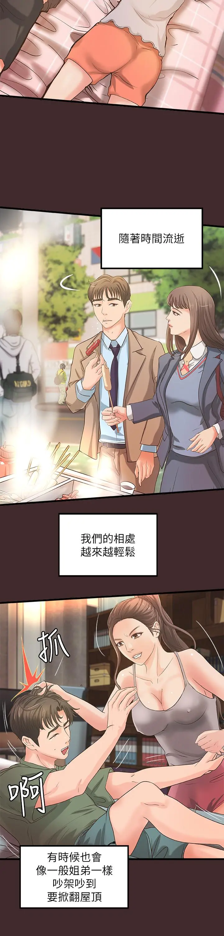 御姐的实战教学 - 第25话-抛开姐弟的身份 - page 2