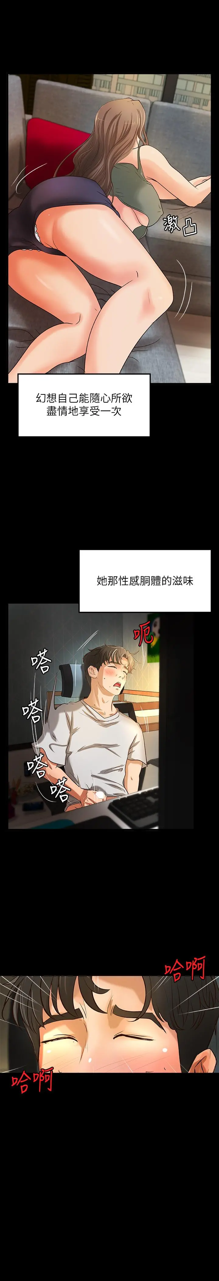 御姐的实战教学 - 第25话-抛开姐弟的身份 - page 5