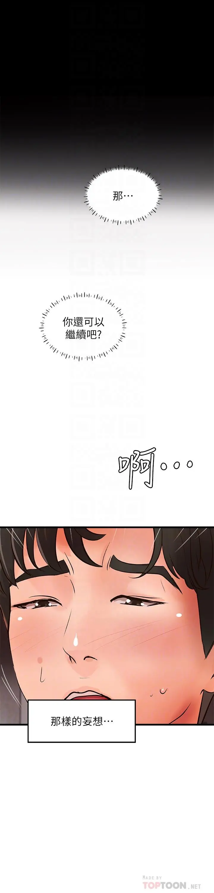 御姐的实战教学 - 第25话-抛开姐弟的身份 - page 6
