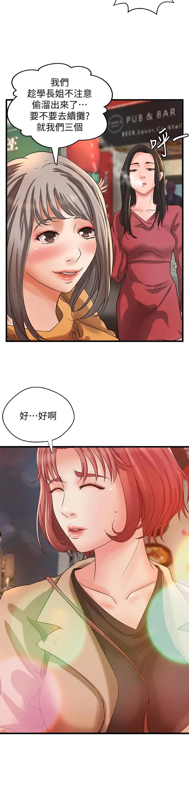 御姐的实战教学 - 第25话-抛开姐弟的身份 - page 13