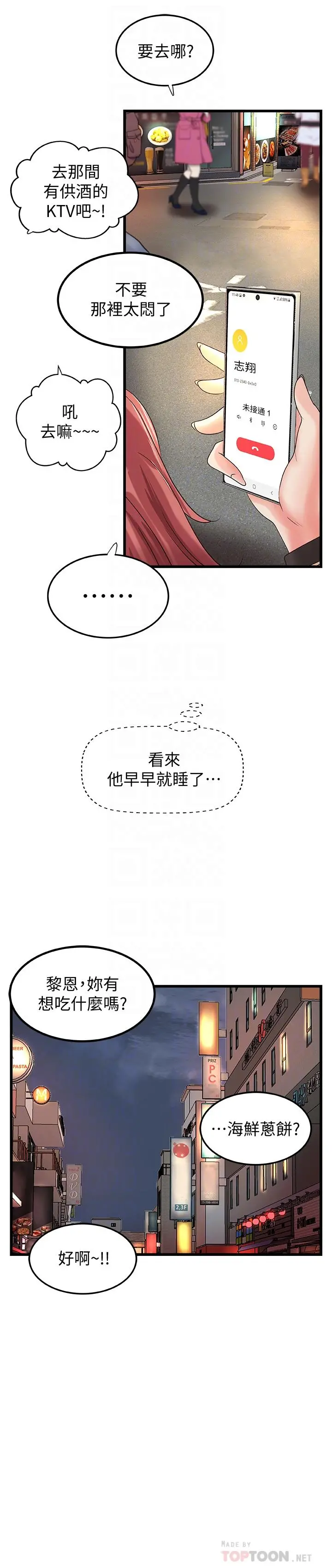 御姐的实战教学 - 第25话-抛开姐弟的身份 - page 14