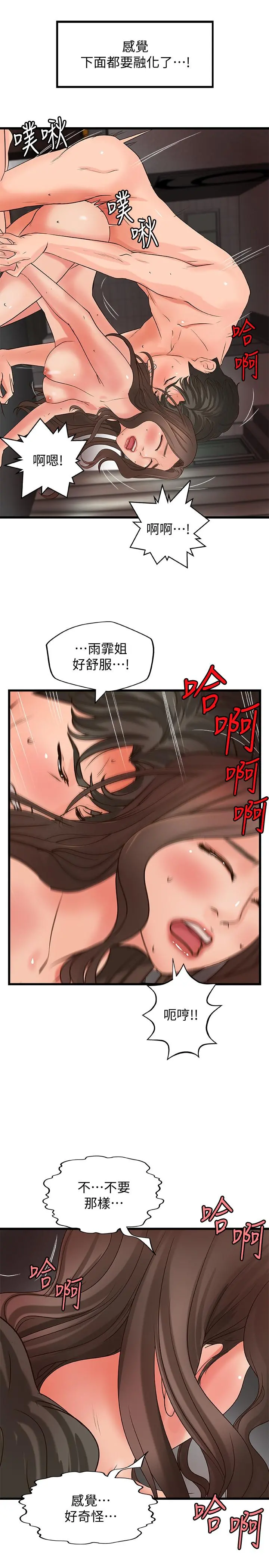 御姐的实战教学 - 第25话-抛开姐弟的身份 - page 17