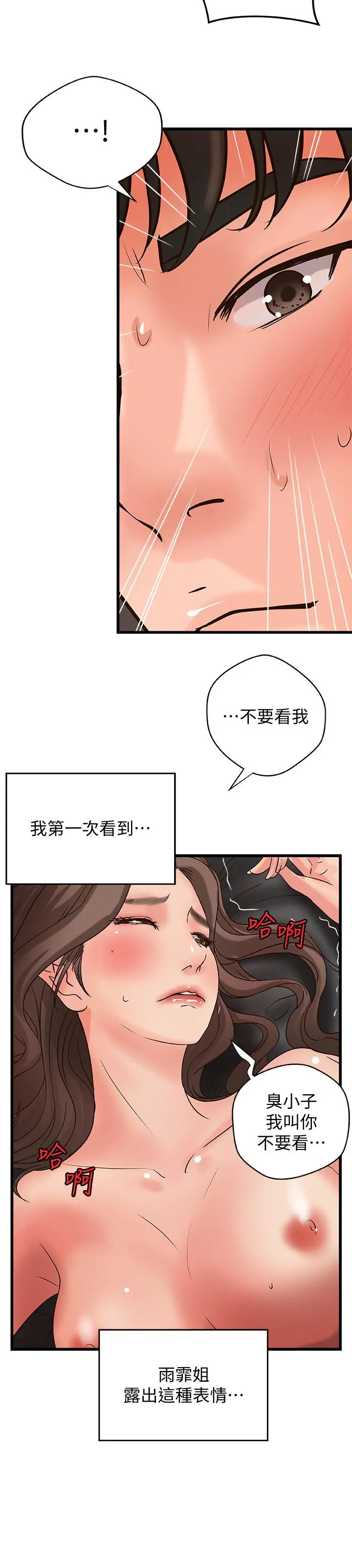 御姐的实战教学 - 第25话-抛开姐弟的身份 - page 20