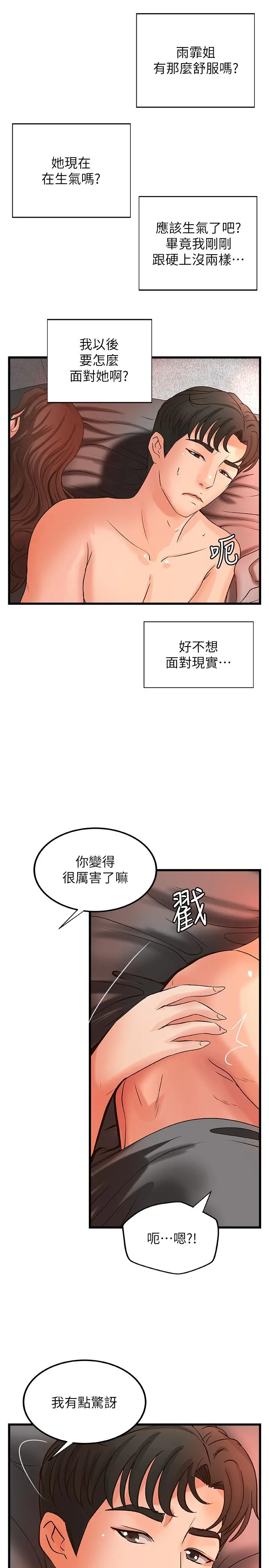 御姐的实战教学 - 第25话-抛开姐弟的身份 - page 24