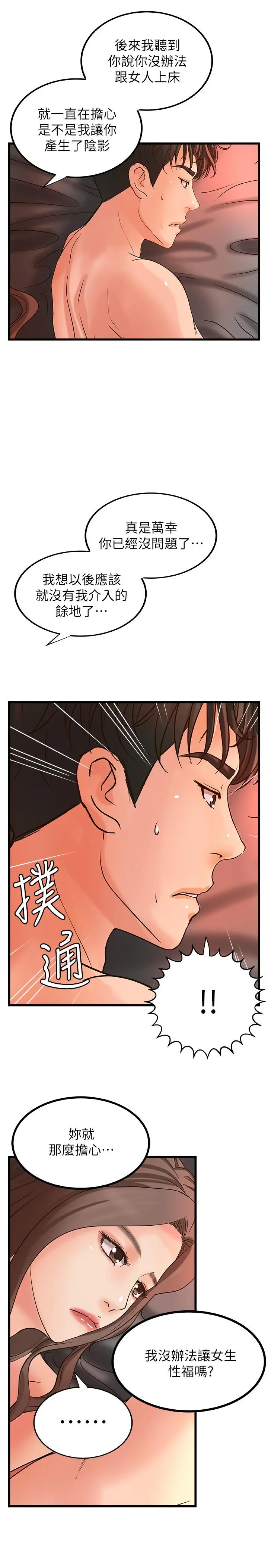 御姐的实战教学 - 第25话-抛开姐弟的身份 - page 26
