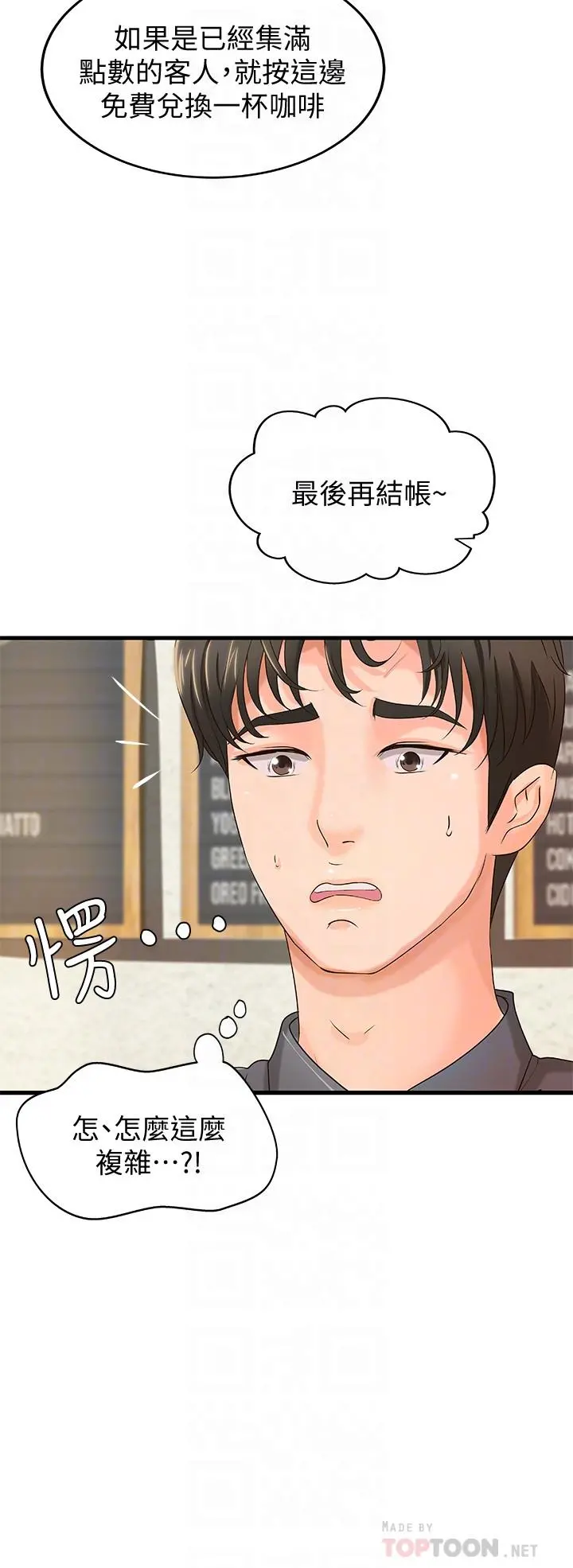 御姐的实战教学 - 第10话-咖啡厅姐姐给的意外甜头 - page 4