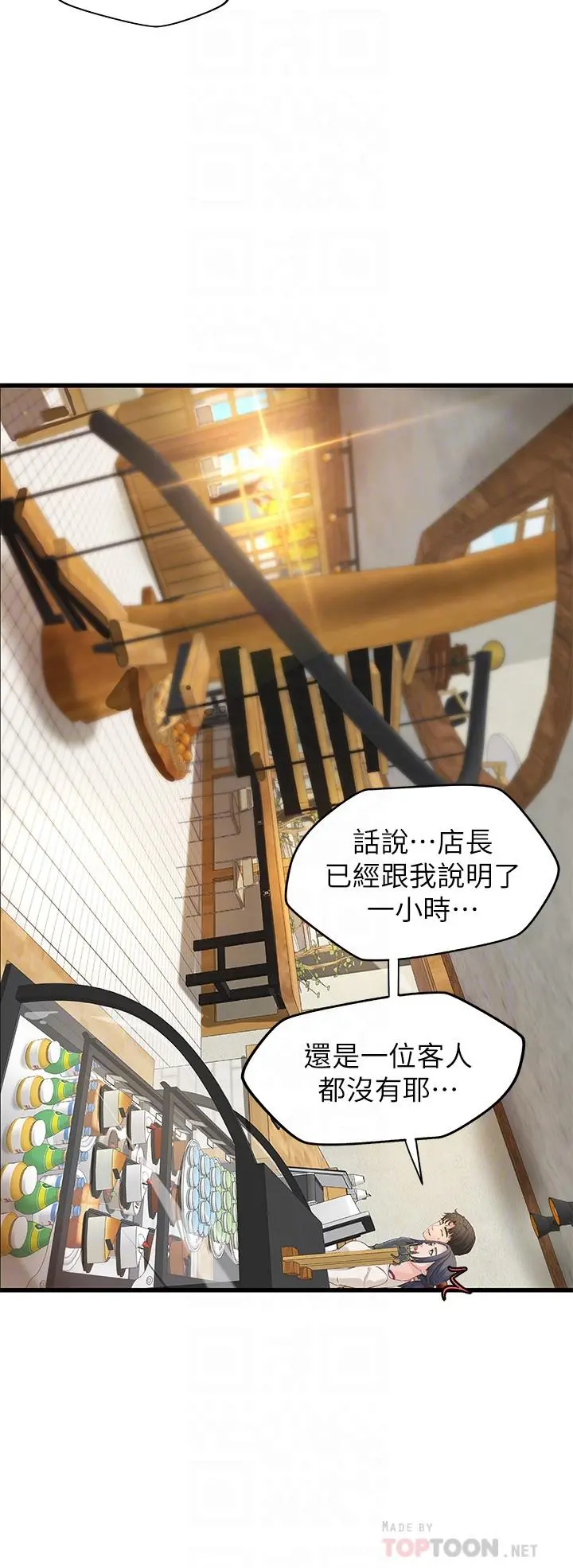 御姐的实战教学 - 第10话-咖啡厅姐姐给的意外甜头 - page 6