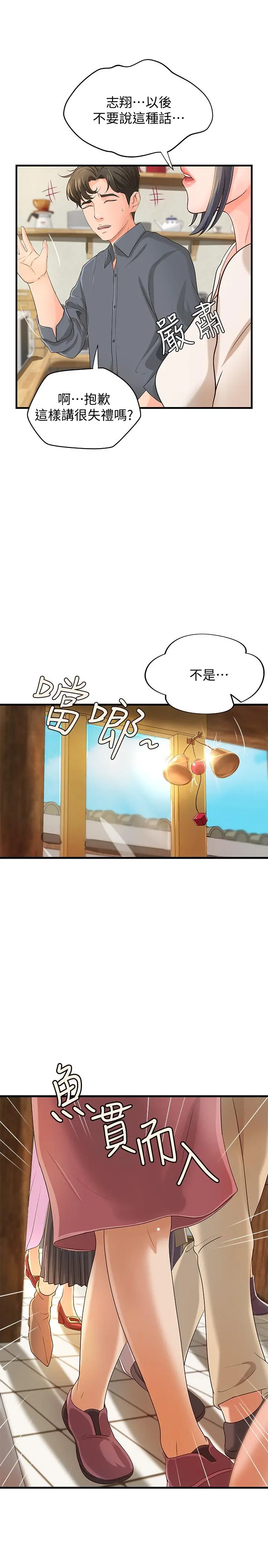 御姐的实战教学 - 第10话-咖啡厅姐姐给的意外甜头 - page 7