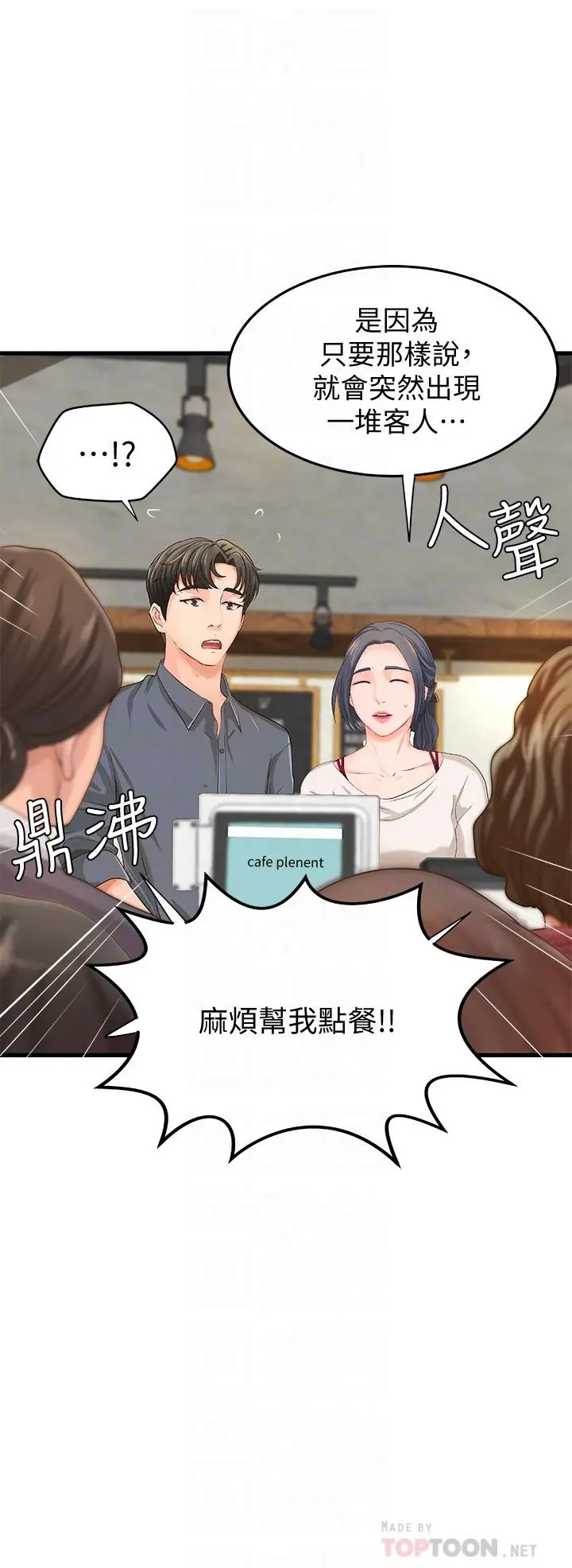 御姐的实战教学 - 第10话-咖啡厅姐姐给的意外甜头 - page 8