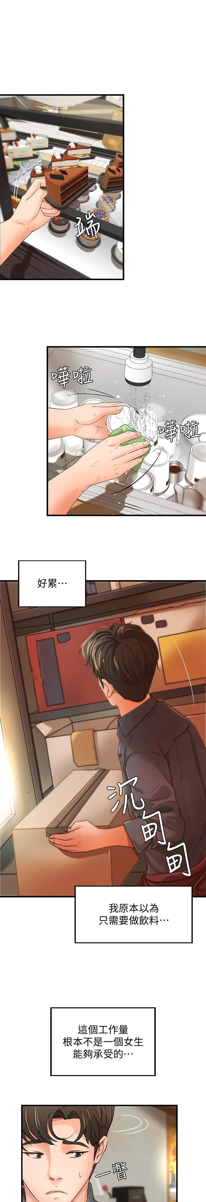 御姐的实战教学 - 第10话-咖啡厅姐姐给的意外甜头 - page 9