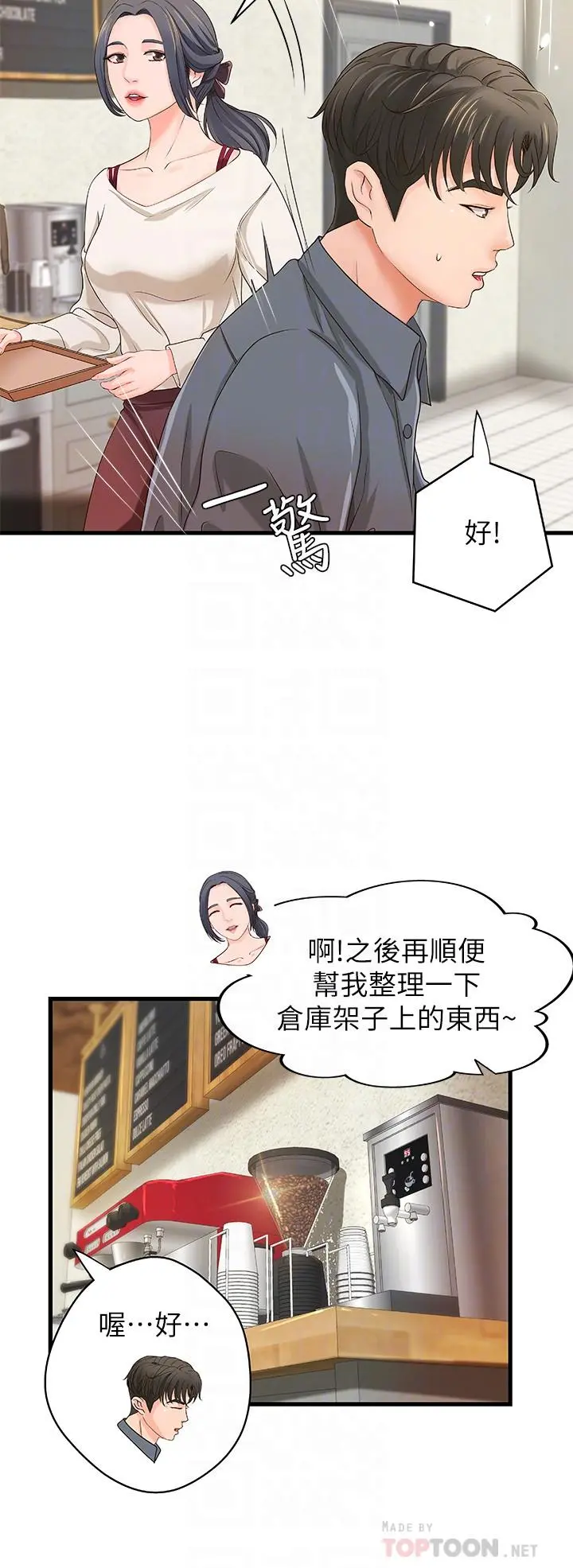 御姐的实战教学 - 第10话-咖啡厅姐姐给的意外甜头 - page 12
